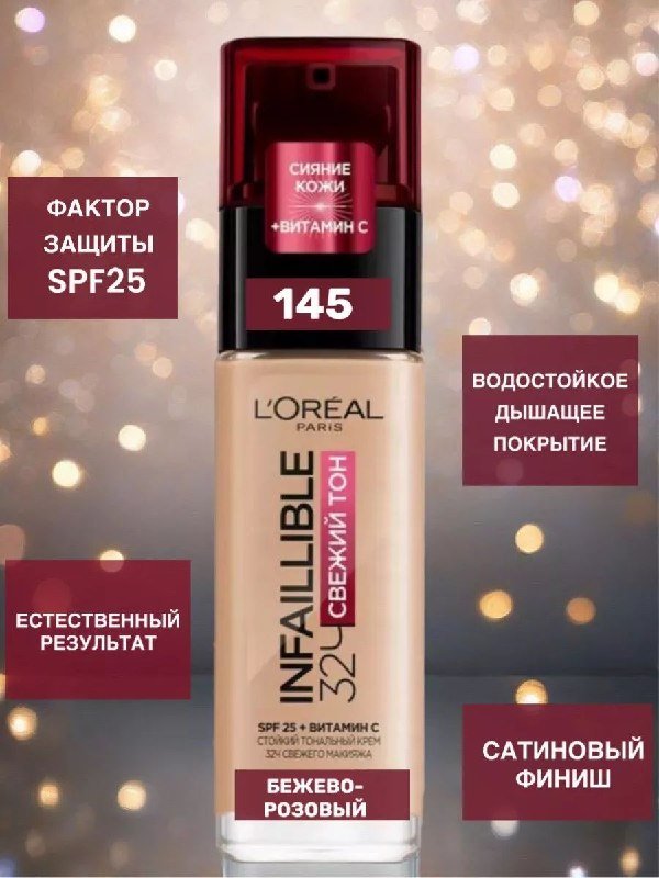Тональный крем L'Oreal новый