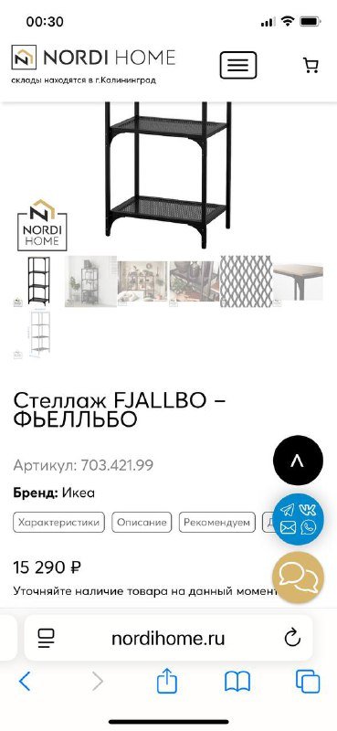 Стеллаж IKEA FJALLBO 3