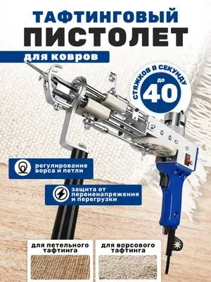 Стартовый комплект для тафтинга