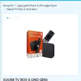Xiaomi TV Box S 2