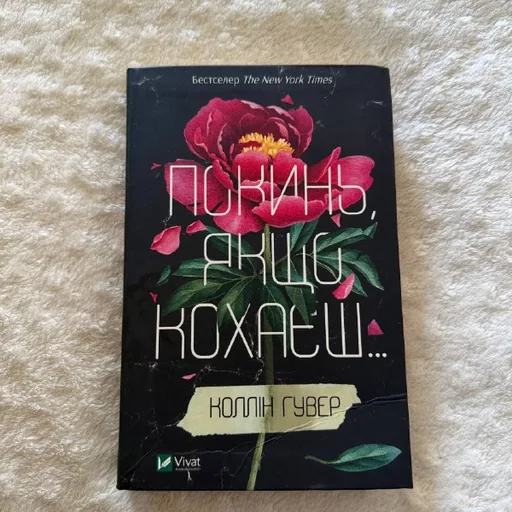 Покинь, если хочешь...