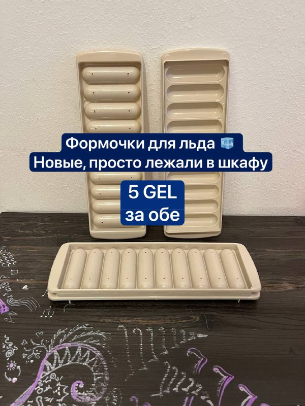 Формочки для льда, контейнеры, доска, кружки кухонные