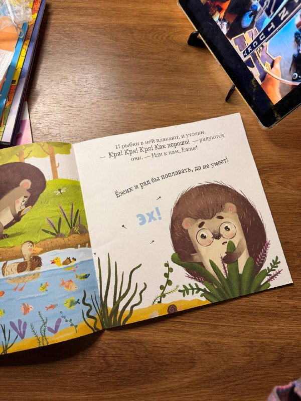 Детская книжка с красочными иллюстрациями 2