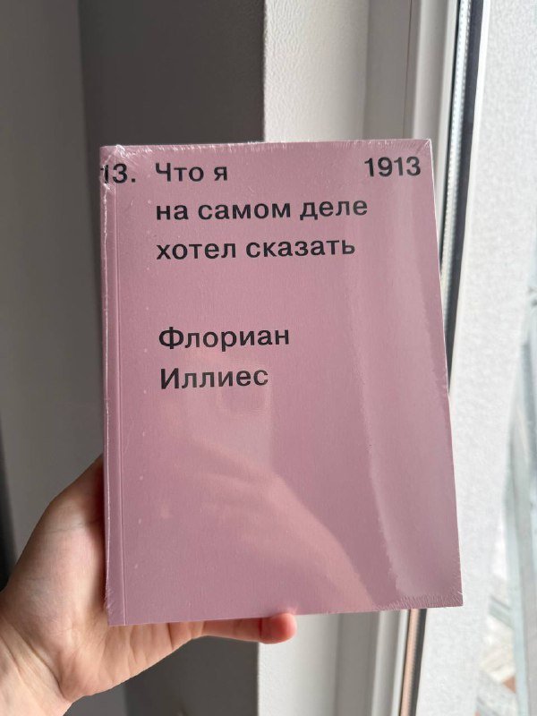 Два тома Флориана Иллиеса, Лето целого века, Что я на самом деле хотел сказать 3