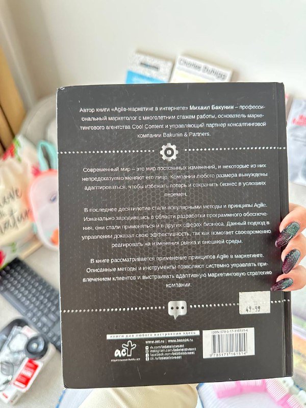 Книга Agile Маркетинг в Интернете 2