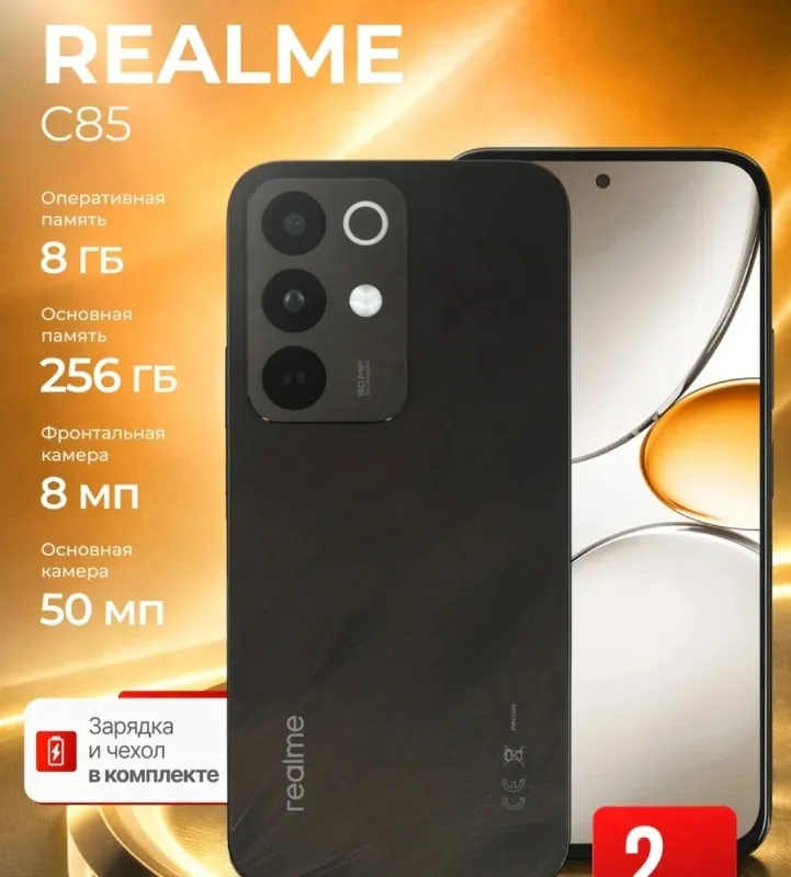 Realme C85 8/256GB