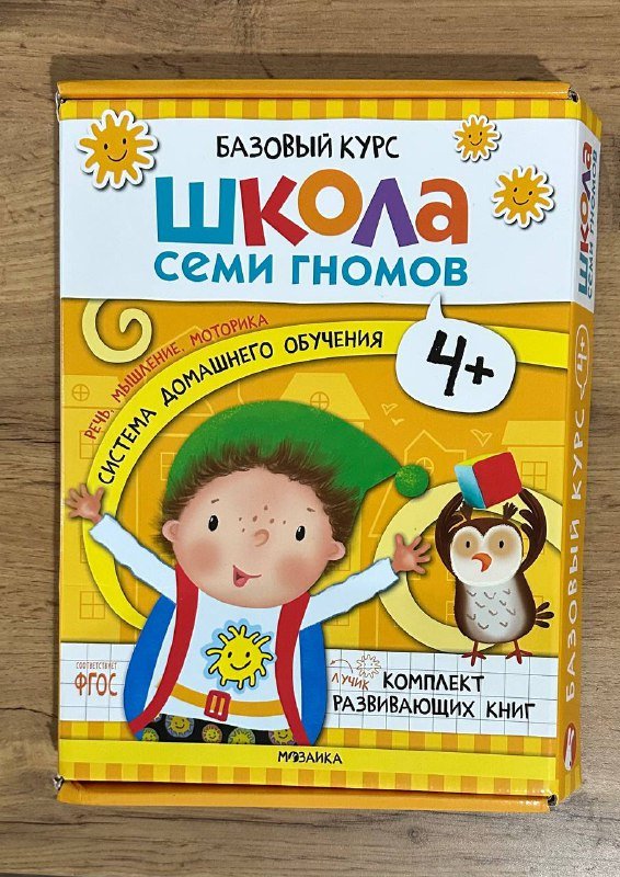 Школа семи гномов 4+, 6 книг, развивающие игры
