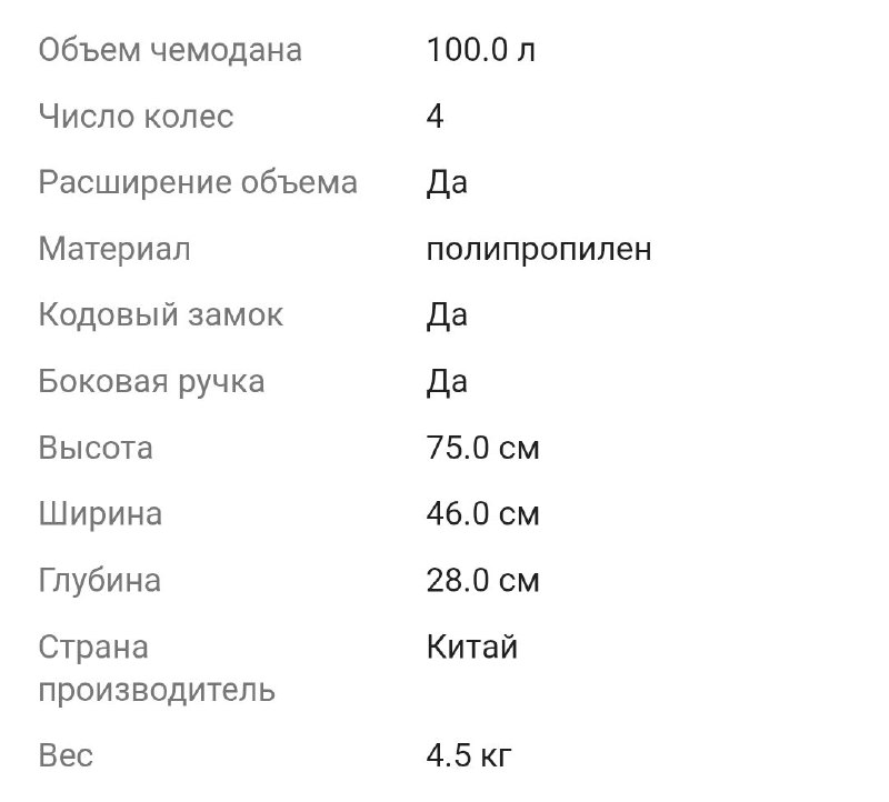 Чемодан полипропиленовый бу 75 см 3