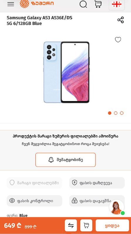 Телефон 8/256 ГБ