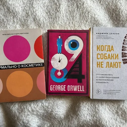 Нормально о косметике, Когда собаки не лают, 1984