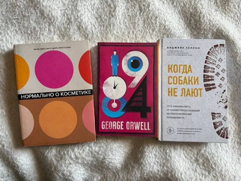 Нормально о косметике, Когда собаки не лают, 1984