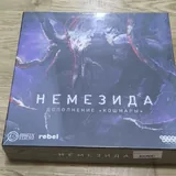 Немезида, Немезида: Карноморфы, Немезида: Кошмары 3