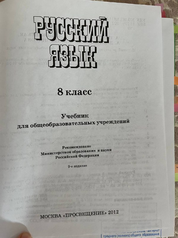 Учебник по русскому языку 8 класс 2