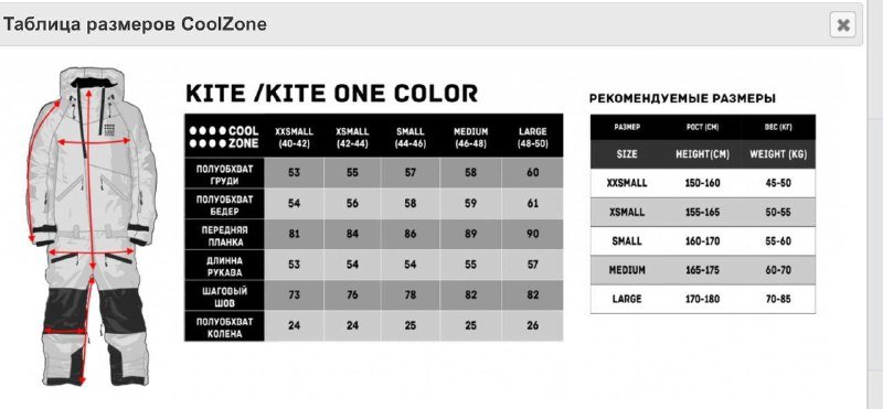 Комбинезон COOL ZONE DROP размер XXL 8