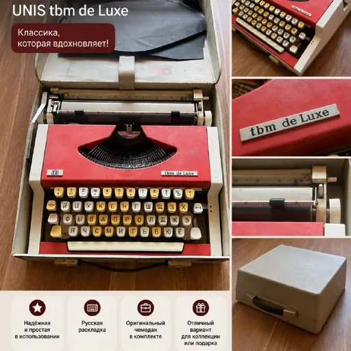 Печатная машинка UNIS TBM de Luxe