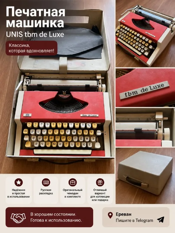 Печатная машинка UNIS TBM de Luxe