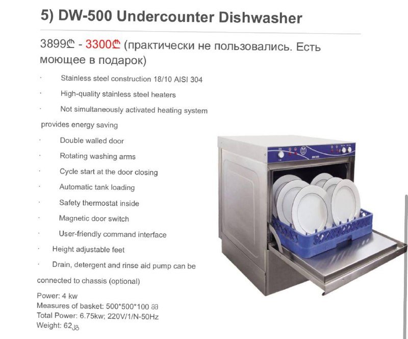 Посудомойка DW-500 Undercounter Dishwasher