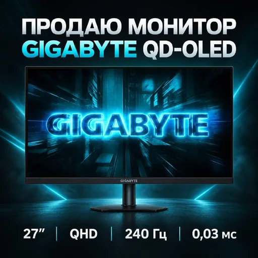 Игровой монитор Gigabyte QD-OLED 27”