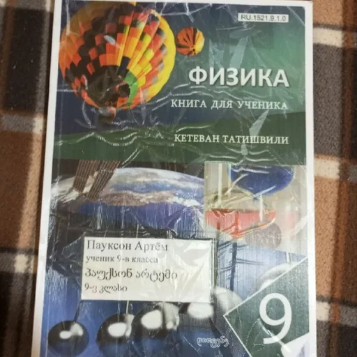 Учебники 9 класс, физика, литература, алгебра