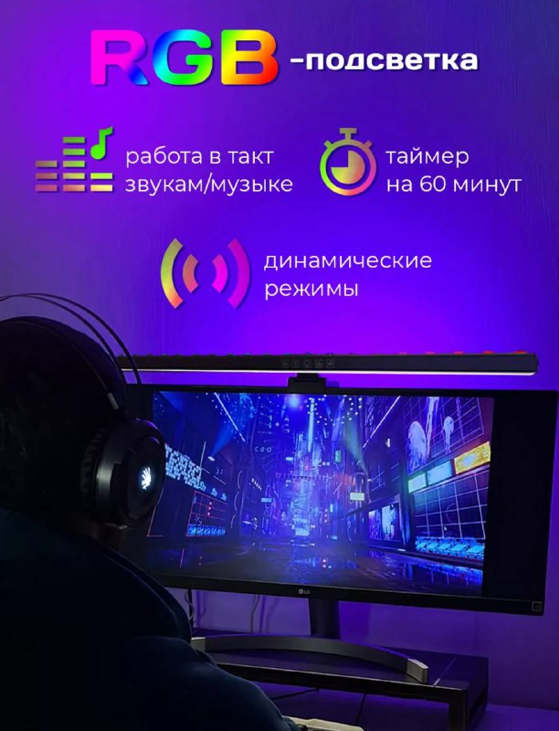 Лампа для монитора 4