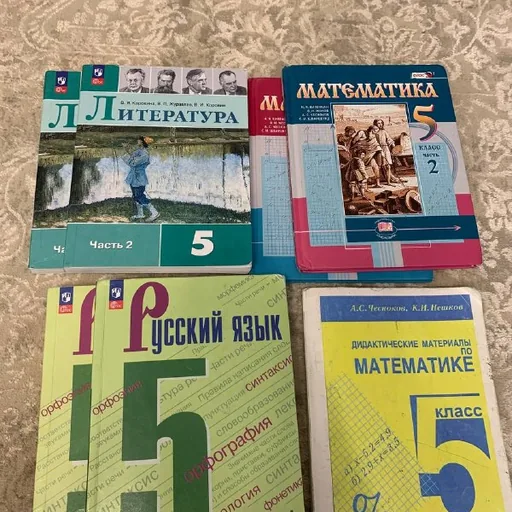 Учебники 5 класс
