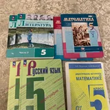 Учебники 5 класс 1