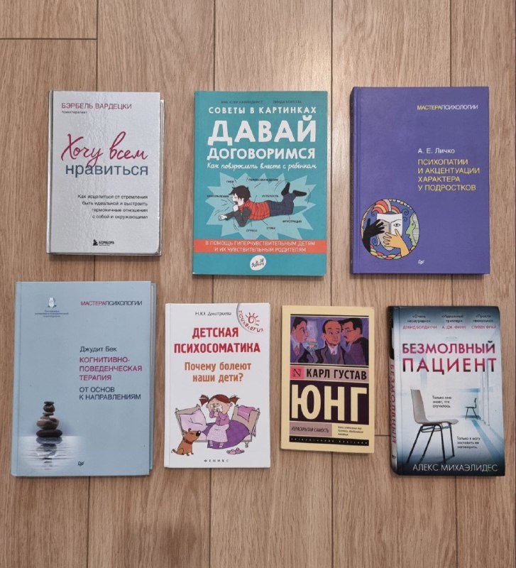 Книги по психологии и психотерапии