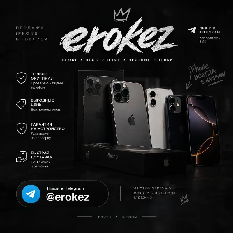 iPhone разных моделей и памяти
