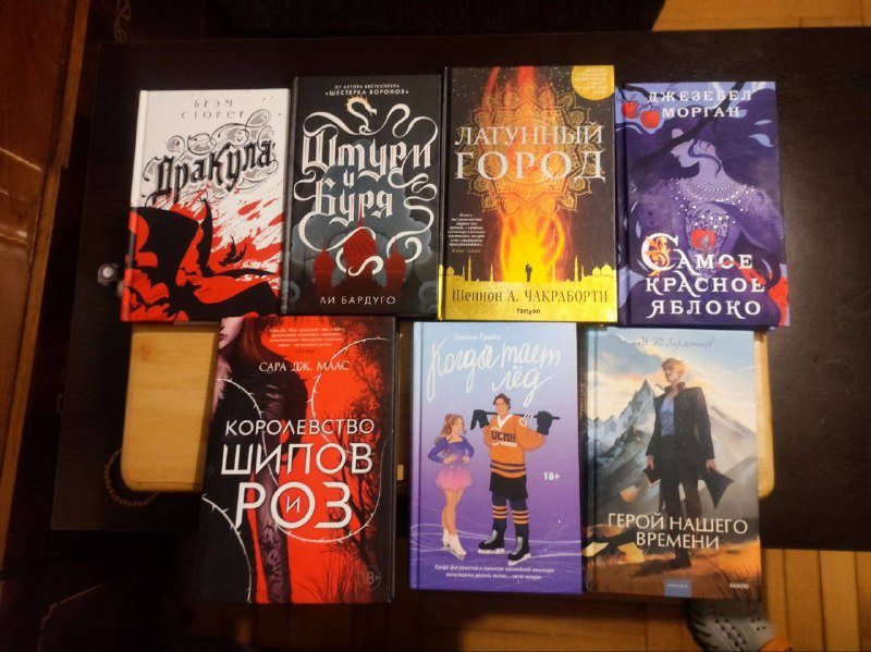 Книги Джезебел Морган, Лермонтов, Ханна Грейс, Чакраборти, Сара Дж. Маас, Брэм Стокер, Штурм и Буря