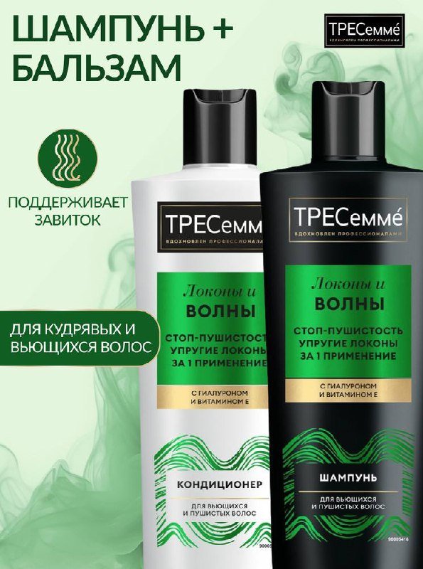 Шампунь и кондиционер TRESemmé для вьющихся волос