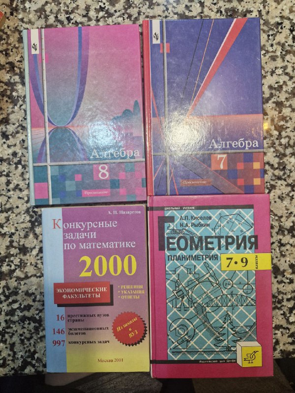 Учебники, Алгебра, Геометрия, Задачи по математике