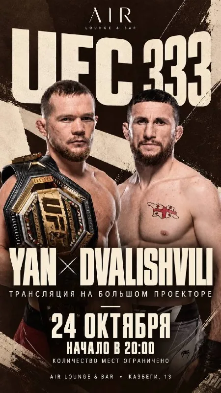 Трансляция UFC 333 Yan vs Dvalishvili