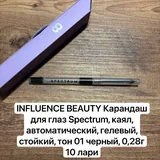 Косметика Influence Beauty 9