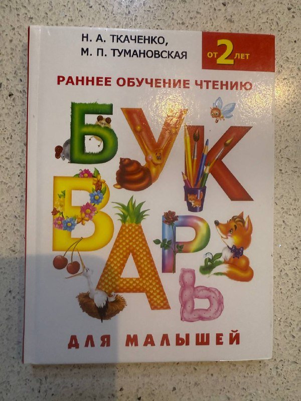 буквари 2