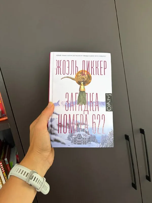 Загадка номера 622