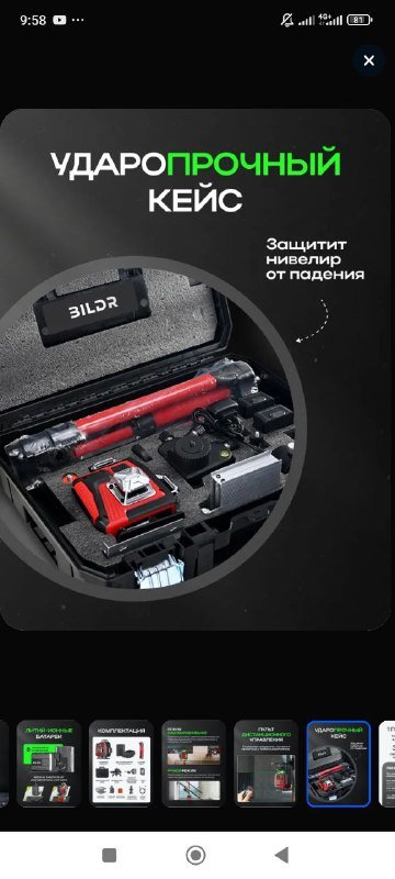 Лазерный строительный нивелир BILDR со штативом 360 8