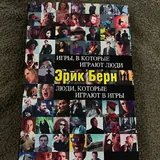 Книги, Семь мужей Эвелин Хьюго, Игры, в которые играют люди, Люди, которые играют в игры, Не могу остановиться 1