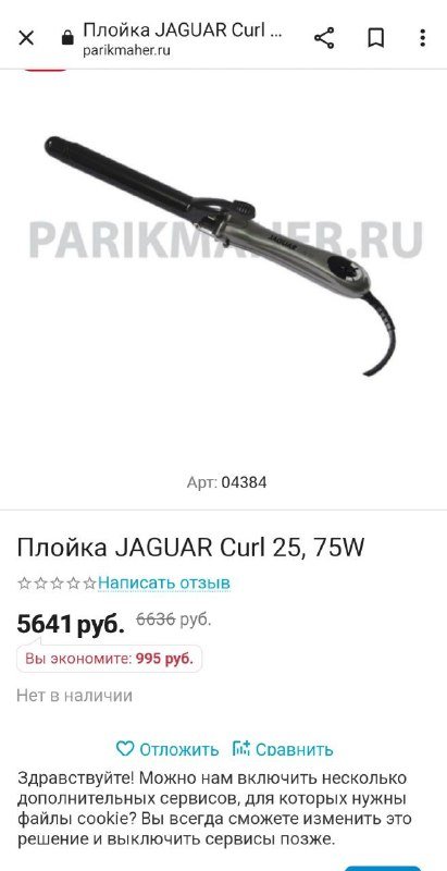 Плойка Jaguar Curl 25, Угги Ugg 40 размер, Блендер Ilitek, Сумка Zara, Сумка на цепочке, Тренч Pull and Bear 3