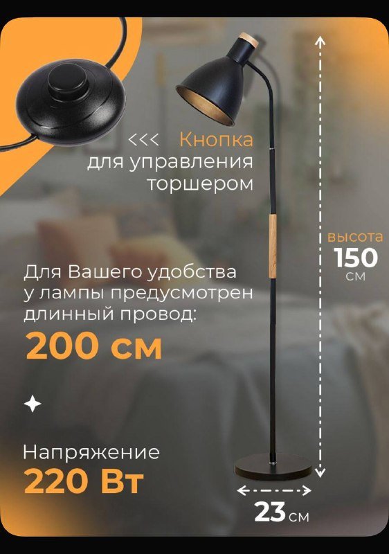 Торшер с лампочкой