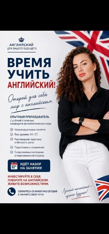 Репетитор английского языка