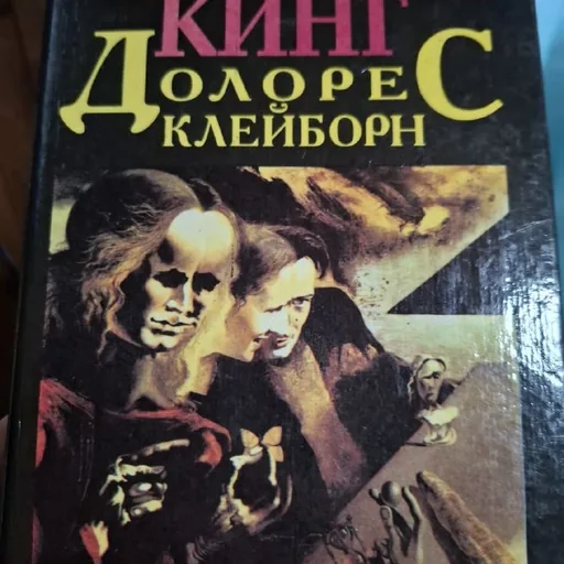 Стивен Кинг, Долорес Клейборн