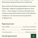 Духи Nasomato Pardon, Zelinski&Rosen Oud Amber Wood Blend 7