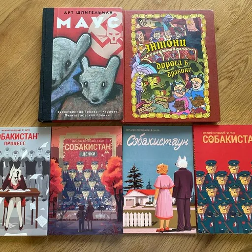 Маус, Дорога к дракону, Анакондаз, Дракондаз, Собакистан