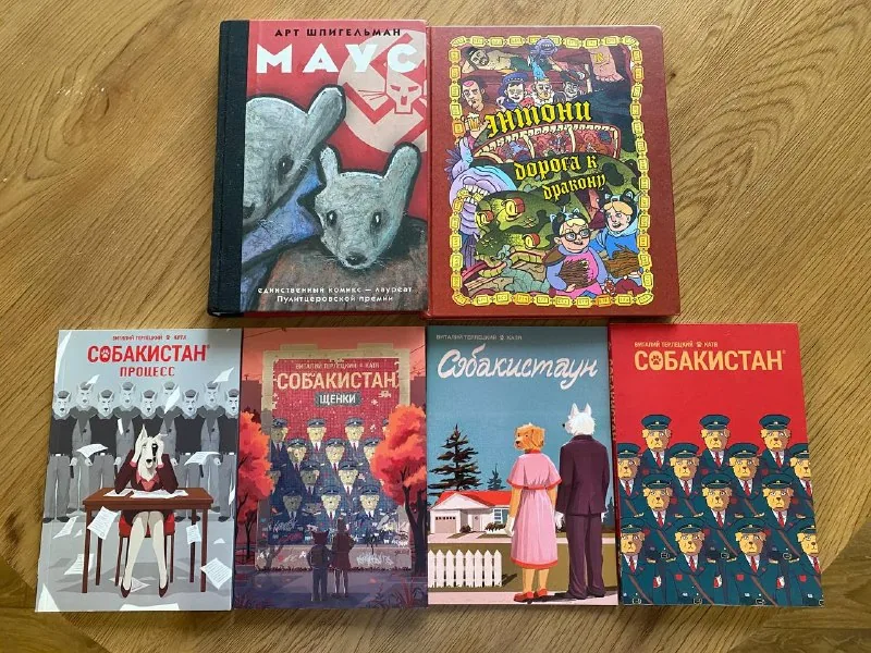 Маус, Дорога к дракону, Анакондаз, Дракондаз, Собакистан