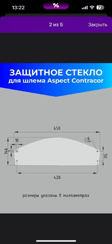 Сменное стекло для шлема пескоструйщика Aspect Contracor 2