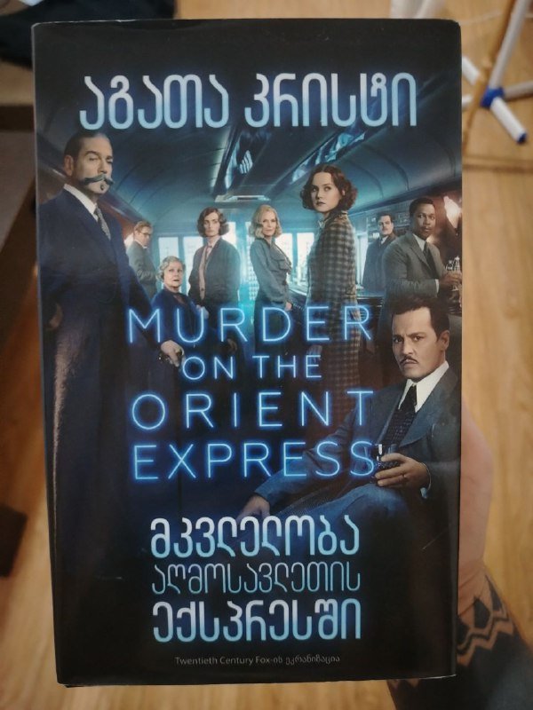 Книги Николас Спаркс, Сенека, Экхарт Толе, Агата Кристи на грузинском языке 4