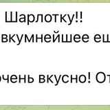 Шарлотка 3