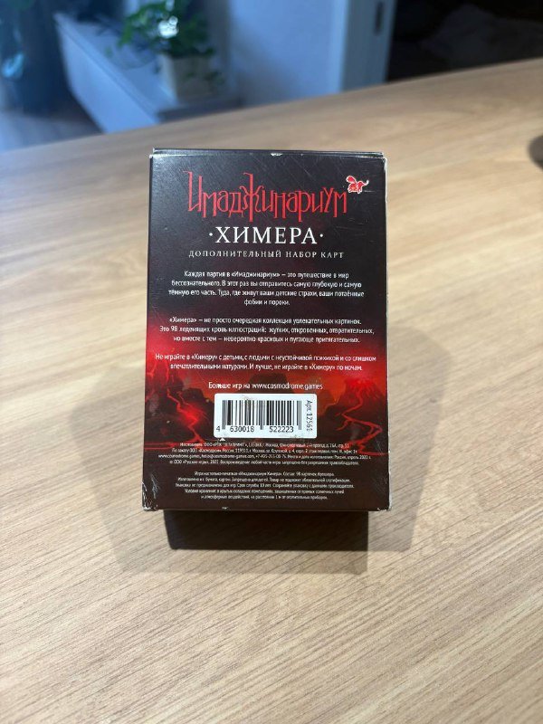 Дополнительный набор карточек Имаджинариум Химера 2
