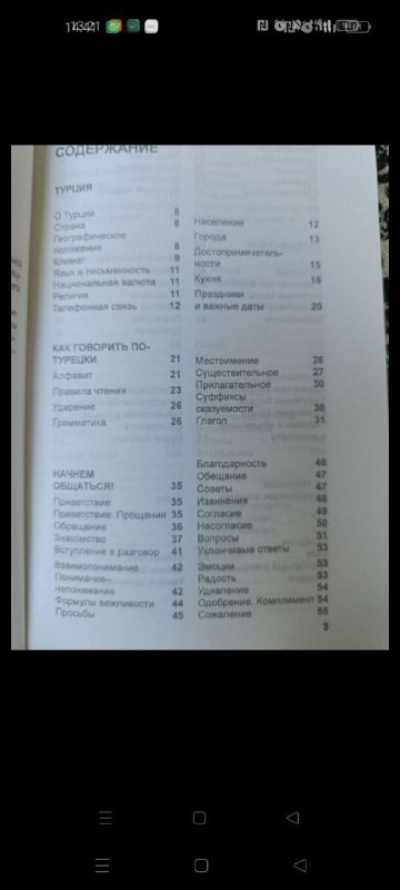 Учебник армянского языка, русско-турецкий разговорник 6