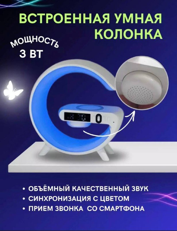 Настольная лампа с RGB подсветкой, беспроводной колонкой и будильником 4